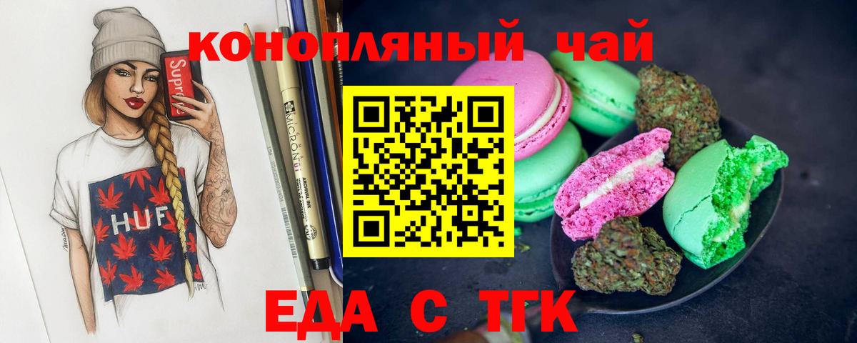 Ульяновск  Cannafood марихуана  Вход с VPN 