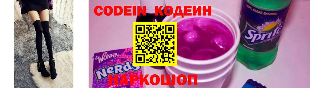 Кодеин Purple Drank  Кодеин Purple Drank  Вход с VPN  Ульяновск 