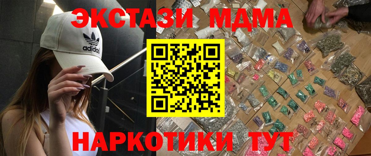 МДМА  Вход с VPN  Ульяновск  МДМА crystal  МДМА кристаллы 